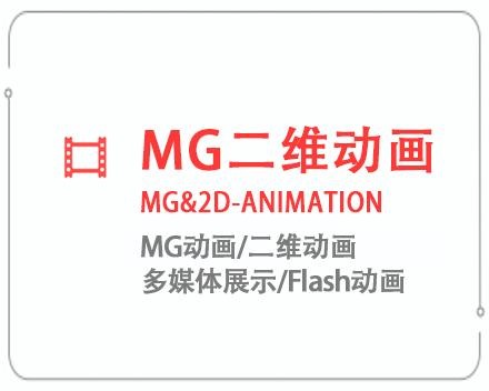 吕梁MG二维动画