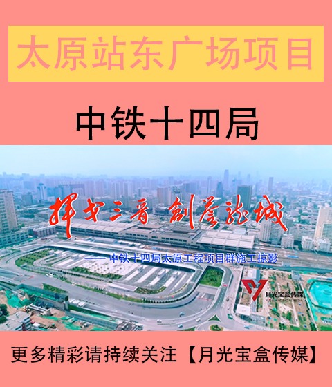 吕梁站东广场综合体建设改造工程宣传片